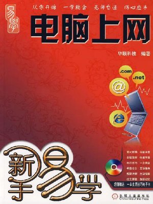 cover image of 新手易学&#8212;&#8212;电脑上网
